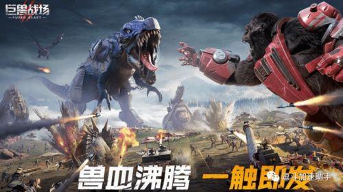 巨兽战场2最新爆料下载,全新爆料揭秘,激战巨兽,谁主沉浮? 第1张 巨兽战场2最新爆料下载,全新爆料揭秘,激战巨兽,谁主沉浮? 第1张